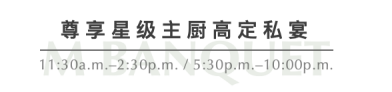 缦系无边际服务Vol.1 | 四季花厅轻餐饮 星际会所_中国网地产